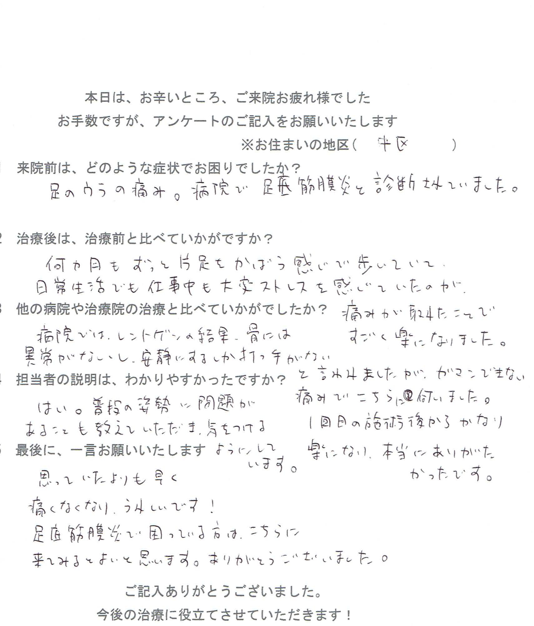 足底筋膜炎クチコミ 足底筋膜炎クチコミ