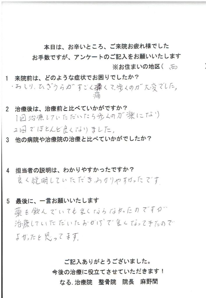 AOさんお尻と膝裏の痛み
