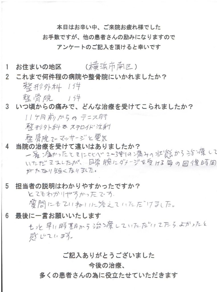 命名 太鼓肘 11か月前からの肘の痛み テニス肘 の治療 腰痛 ぎっくり腰 坐骨神経痛は 横浜駅徒歩12分 なる 整骨院